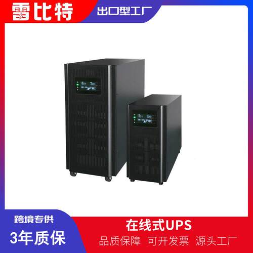 雷比特UPS电源10KVA在线式工频UPS不间断电源8000W输入电压380V
