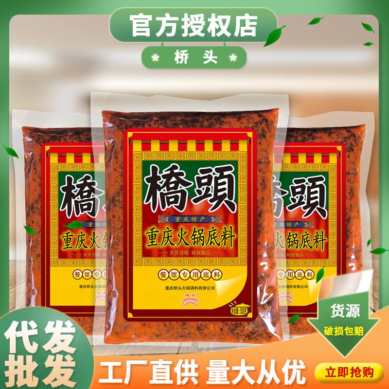 桥头餐饮火锅底料红油500g正宗重庆麻辣牛油块火锅店专用商用香锅图片