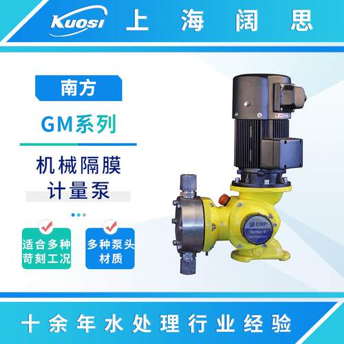 南方赛珀计量泵GM0050PR1MNN工程塑料加药计量泵工业流体输送泵