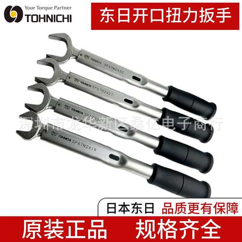 TOHNICHI东日开口头扭力扳手SP67N2X14 16 17 18 19 22 24 27