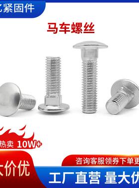 半圆头方颈螺栓GB12马车螺丝M5M6M8M10M12M14M16有现货本色螺丝
