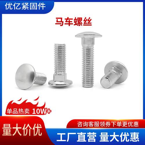 半圆头方颈螺栓GB12马车螺丝M5M6M8M10M12M14M16有现货本色螺丝