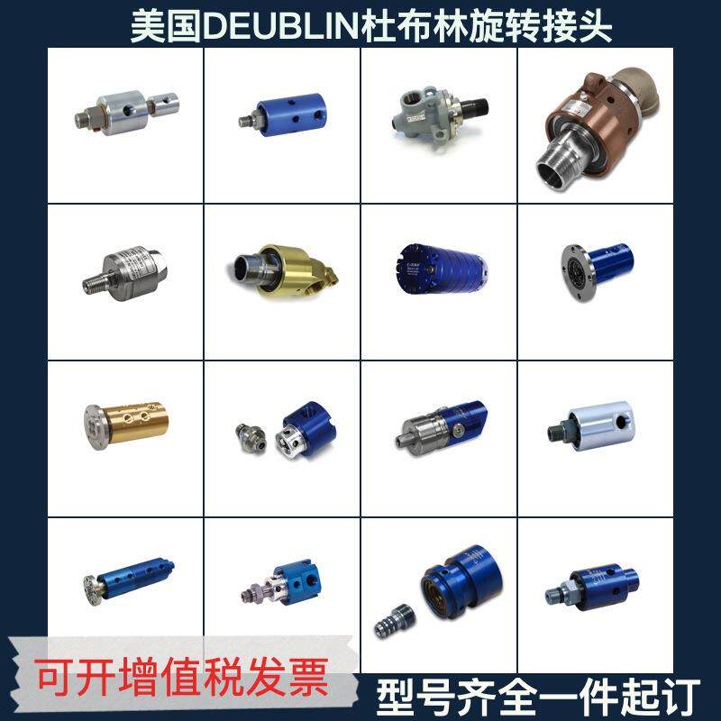 杜布林高速高压旋转接头1116-090-463水冷却接头替代 - 实物图