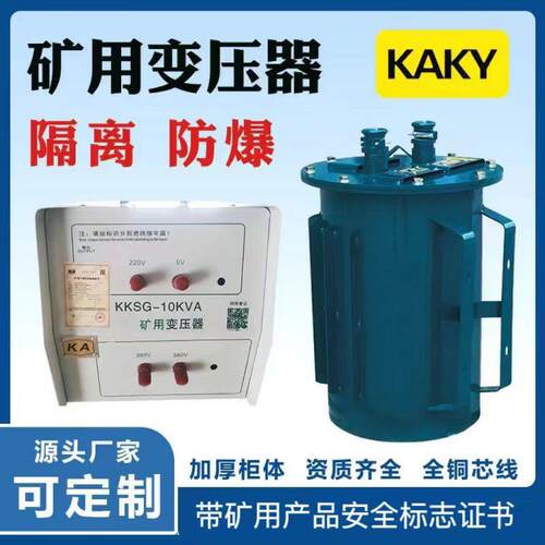 大型矿用变压器KK井下照明三相防爆行灯证矿安证矿用照明