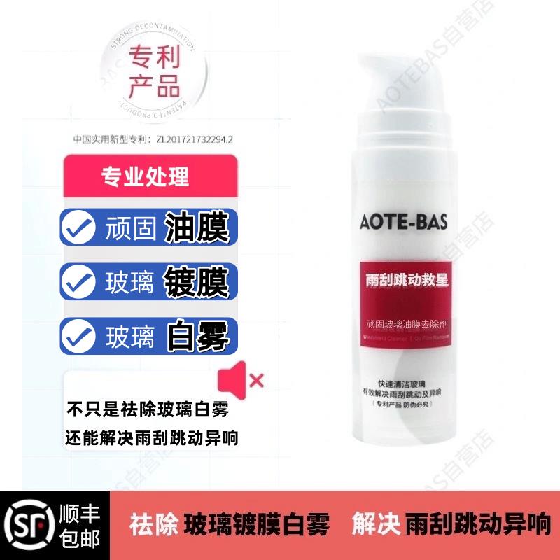 【彻底去除镀膜镀晶】雨刮跳动救星专治雨刮异响玻璃白雾玻璃油膜