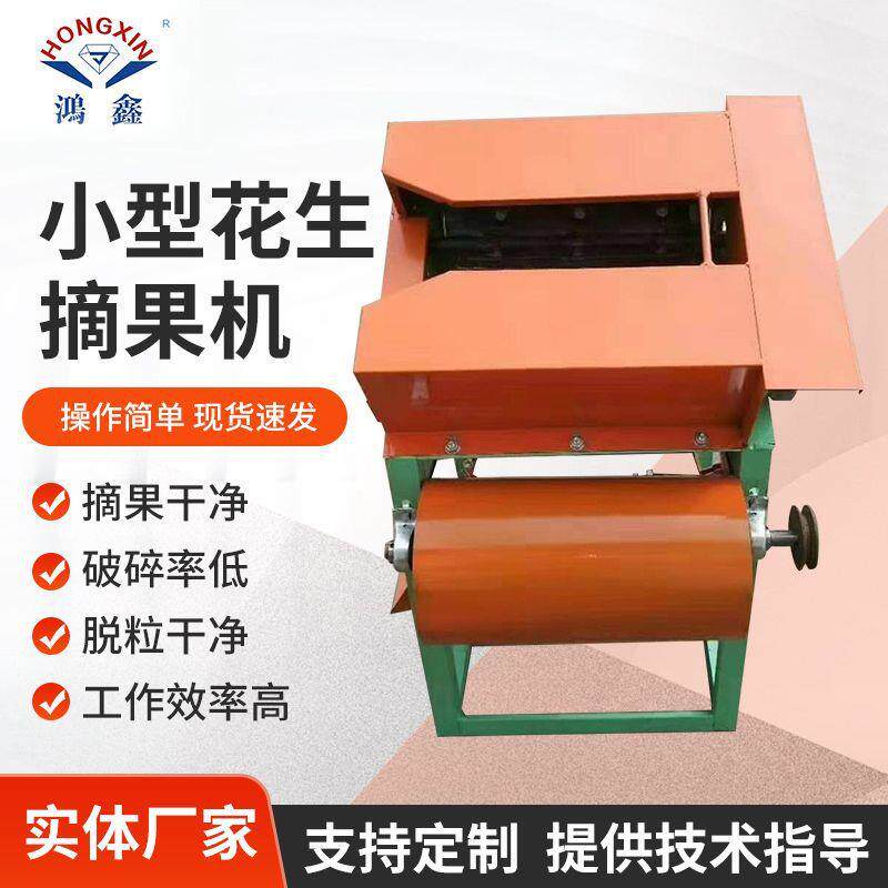 家用小型花生摘果机干湿两用花生秧果分离机不伤皮摘花生脱粒器