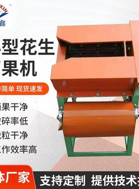 家用小型花生摘果机干湿两用花生秧果分离机不伤皮摘花生脱粒器
