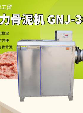 鸡鸭牛猪YGNJ-300型骨泥机不锈钢商用辣椒酱豆沙研磨设备可磨骨粉