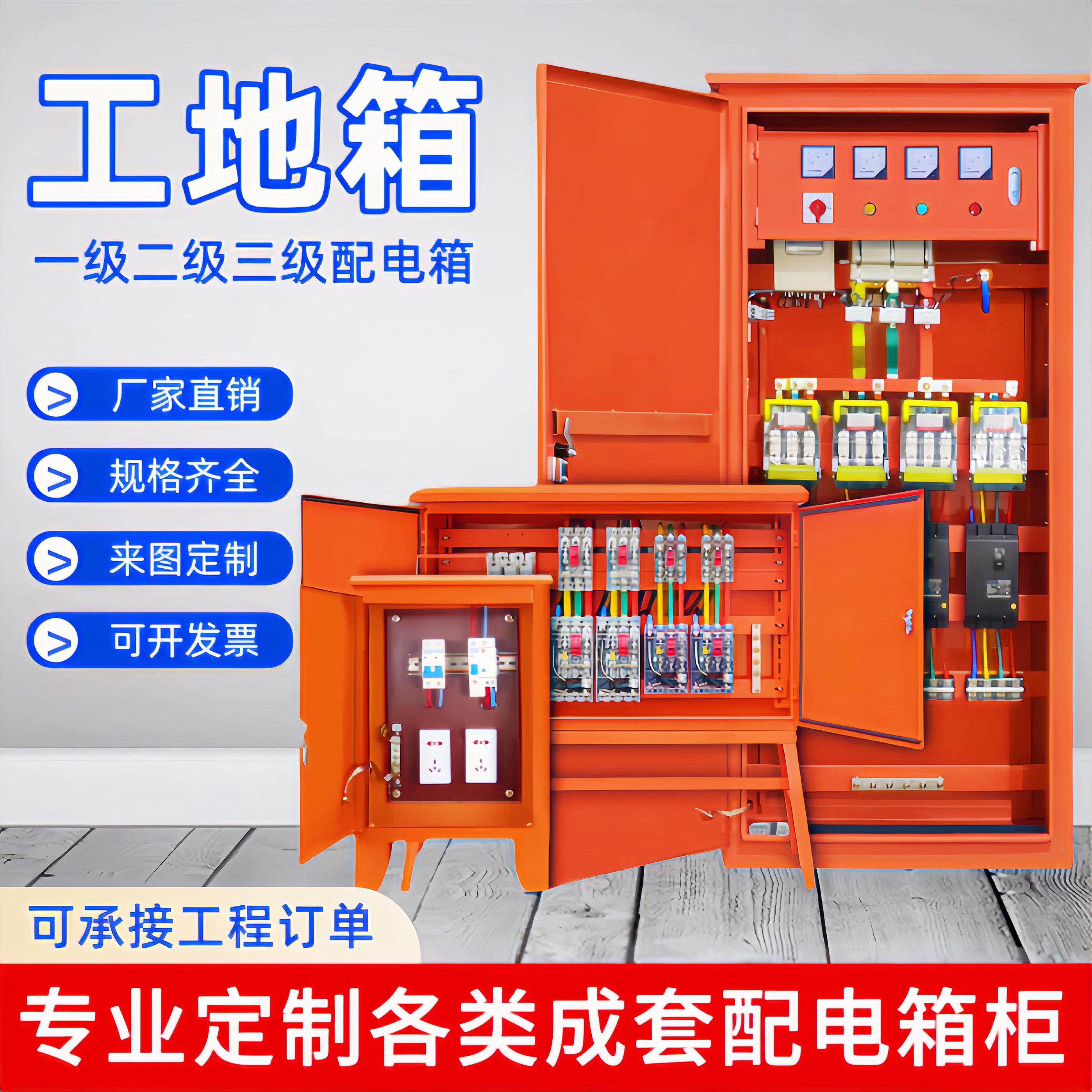 定做工地临时一级配电柜工程用二级三级电箱室外防雨动力柜开关箱