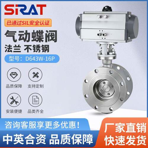 气动法兰蝶阀D643W-16P不锈钢法兰连接工业阀门