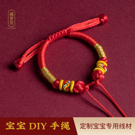 百天满月周岁婴儿半成品手绳手工编织宝宝红绳可穿3D硬金珠不过敏