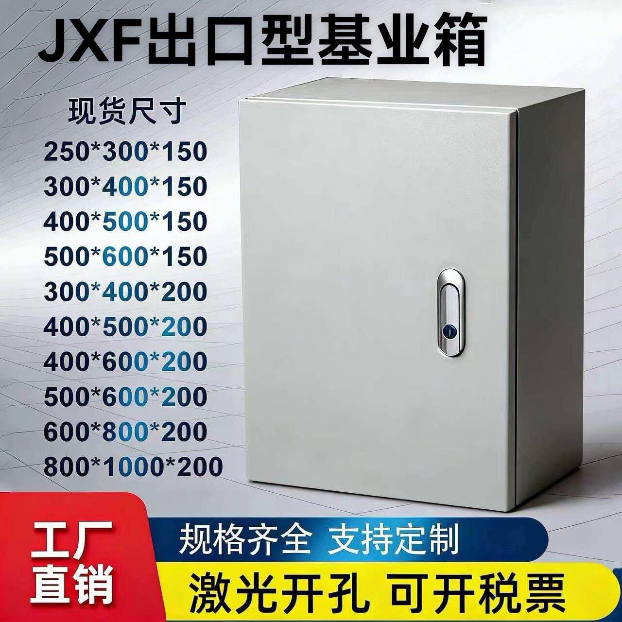 出口型基业箱室内挂墙监控箱防水强护铁皮家用配电明装布线动力柜