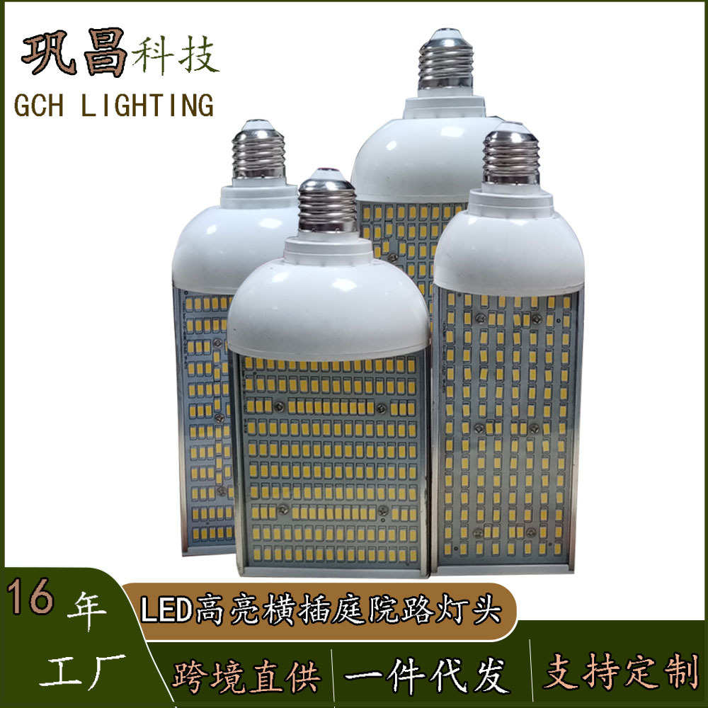 LED全铝半面发光玉米灯路灯灯泡 户外横插庭院替换钠灯路灯灯泡