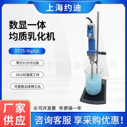高速剪切乳化机小型实验室化妆品DT25数显一体分散均质研磨搅拌机