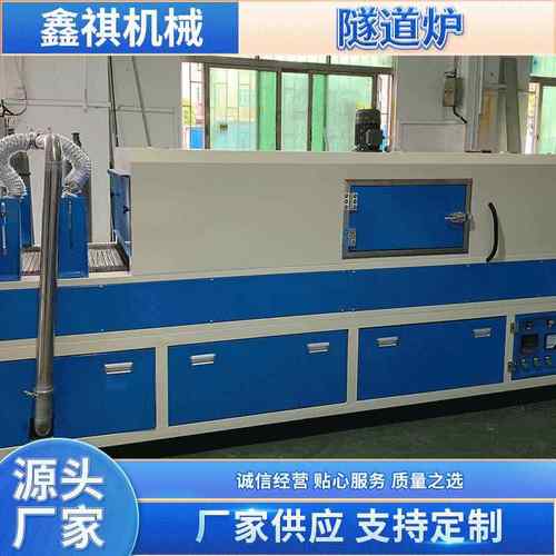 IR加热隧道炉中波红外线隧道炉PLC控制隧道炉智能温度控制隧道炉