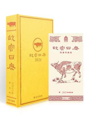 正品故宫日历221年纪念紫禁0限城600年套装礼物量币黄金藏版典收
