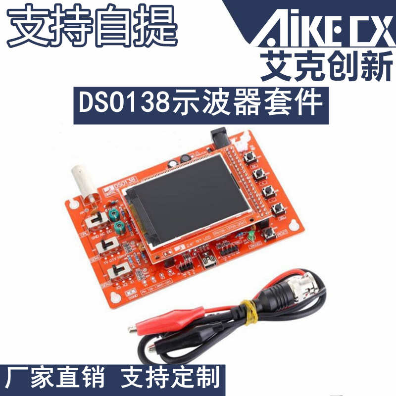 DSO138示波器套件 电子教学实训竞赛套件 开源STM32示波器