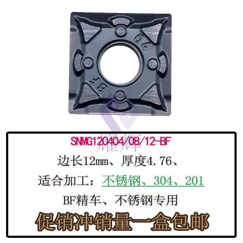 四方数控外圆车刀片刨槽机专用刀粒SNMG120404/120408不锈钢精车