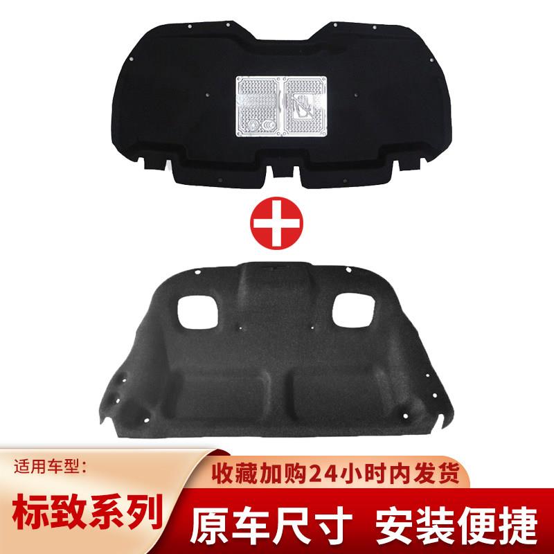 适用东风标致301/雪铁龙爱丽舍机盖隔热棉尾箱盖隔音棉内衬改装件