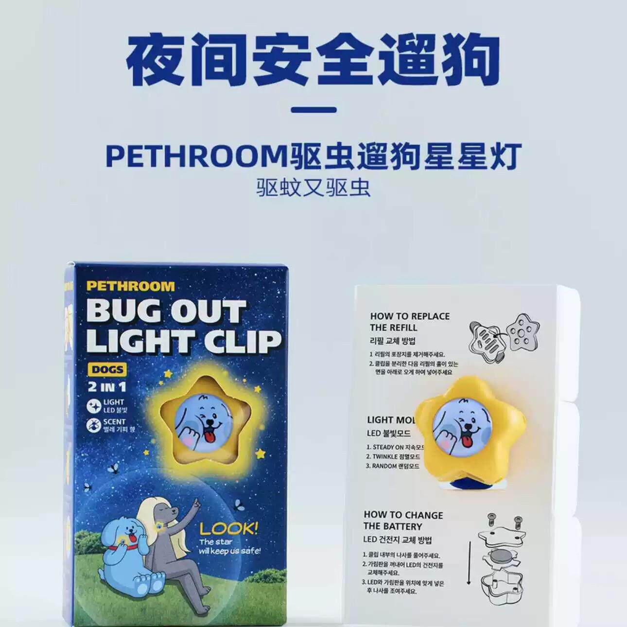 韩国PETHROOM防虫遛狗灯发光项圈防蚊可爱星星扣子夜灯LED防走丢