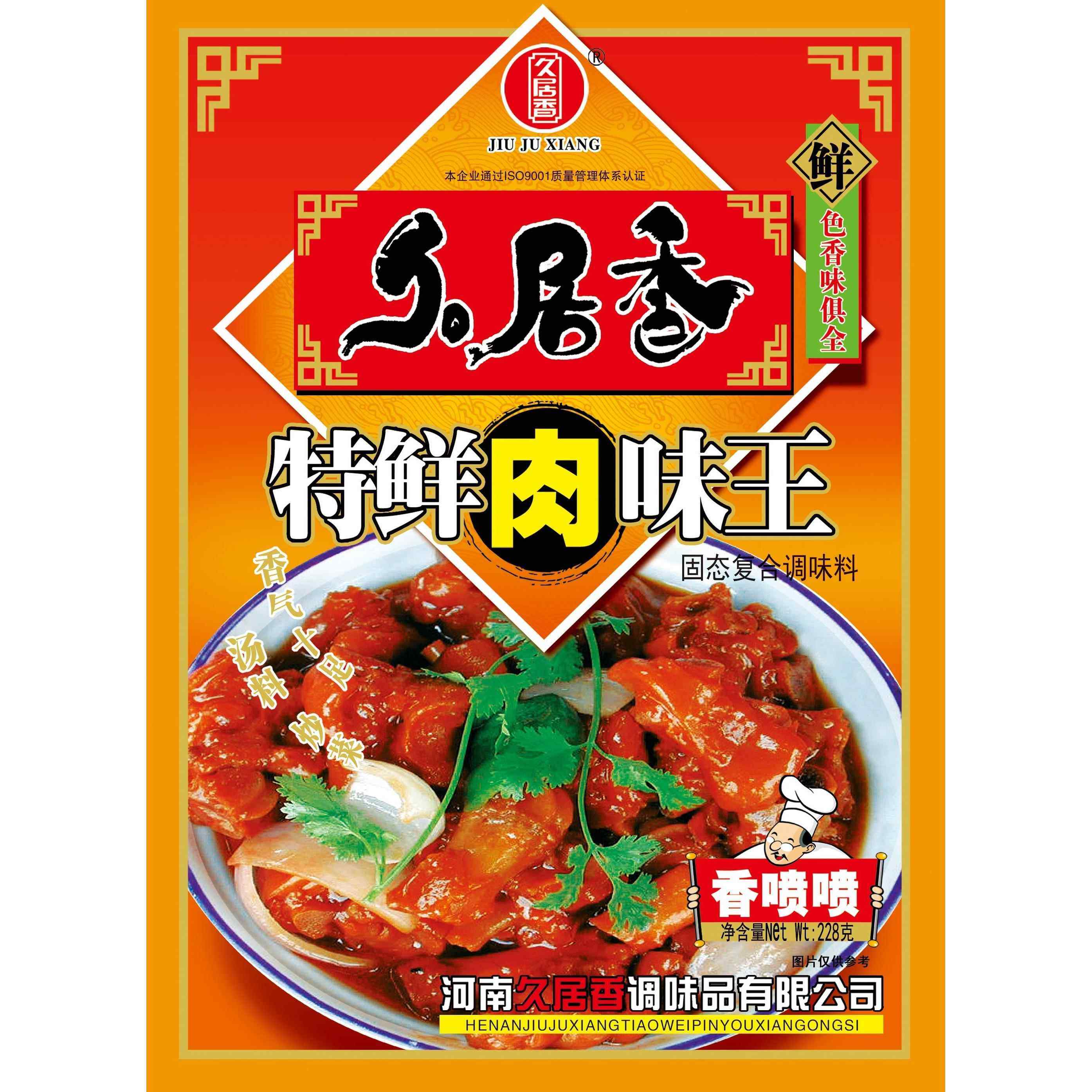 河南特色肉味王 炒菜料久居香特鲜肉味王228克鲜色味俱全5袋包邮,粮油调味/速食/干货/烘焙,复合食品调味剂,淘宝优惠券,粉丝福利购,淘宝优惠卷