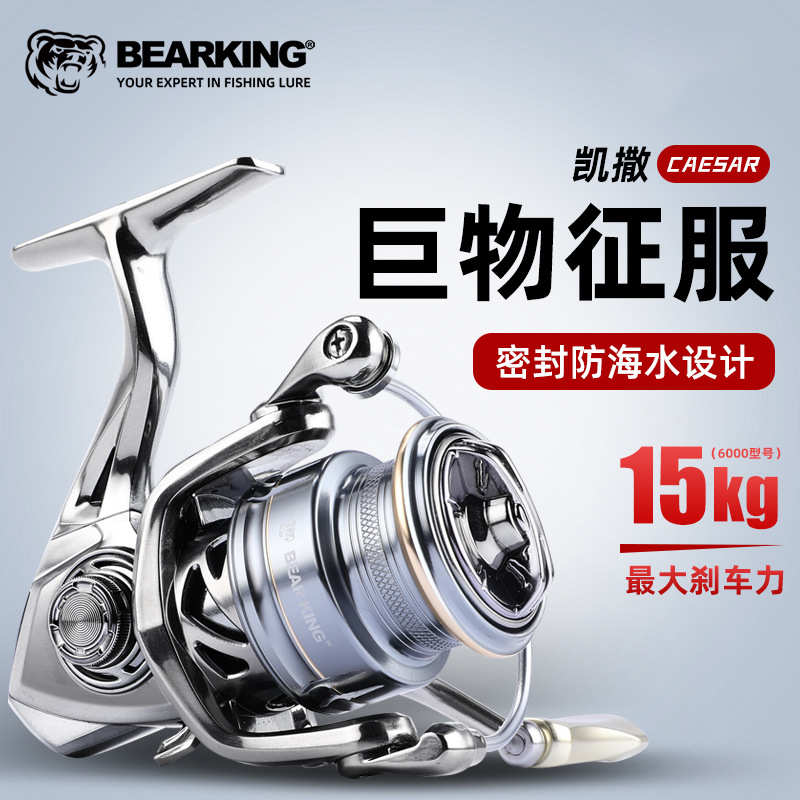 熊王24新款凯撒海钓纺车轮防海水5+1不锈钢轴承路亚轮矶钓船钓