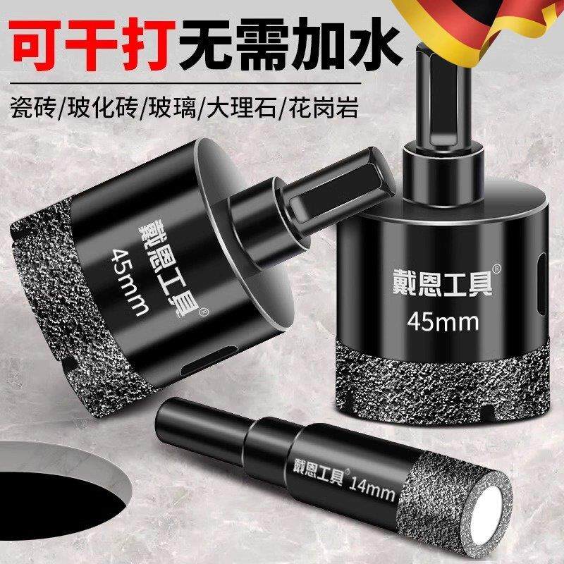 德国品质瓷砖打孔钻头玻璃钻孔器大理石材陶瓷全磁砖钻孔神器干打