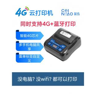蓝牙 菜鸟4GM800云打印机风火递快递100快递助手等通用云打印