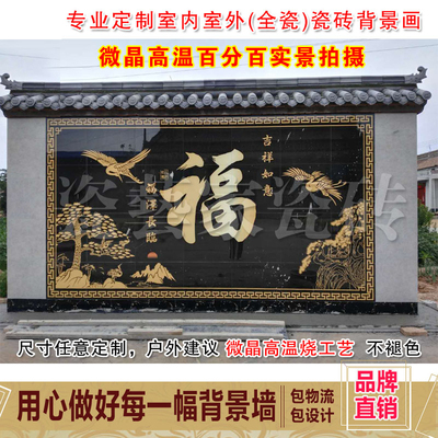 定制户外瓷砖背景墙影壁墙迎门墙迎客松山水福字牡丹花开富贵照壁