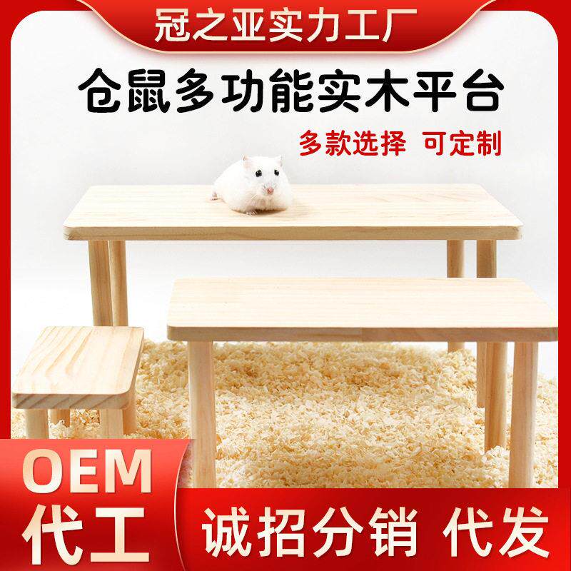 仓鼠造景实木平台二层多功能阁楼仓鼠笼子金丝熊原木玩具攀爬用品
