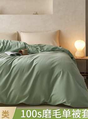 被罩纯色被套床上用品极磨毛100230棉*双人支200礼品单全简床单