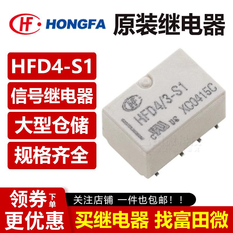 宏发信号继电器HFD4-3/4.5/5/12/24-S SR S1R LSR LS1R 8脚2A VDC