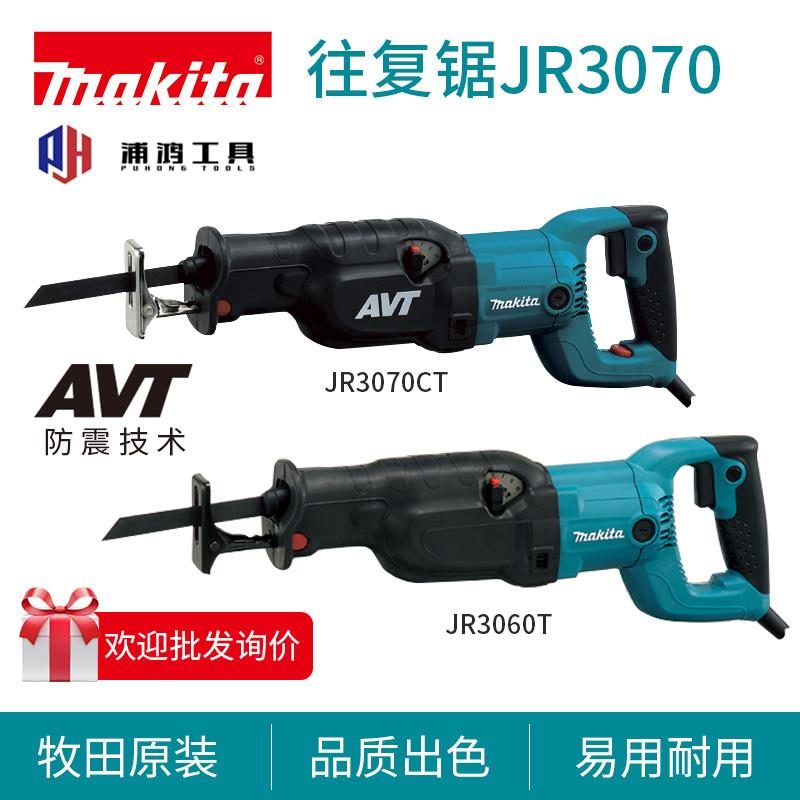 牧田JR3070CT往覆锯220V马刀锯大功率金属切割减振电锯JR3061T