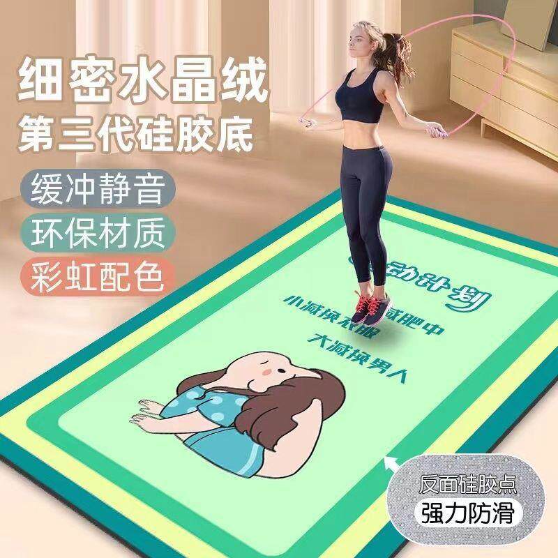 跳绳毯瑜伽垫室内隔音客厅运动降噪静音防滑耐磨缓震水晶绒地垫
