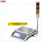 飞亚TSL大屏232高精度30kg电子工业计数称0.01g计重计数桌秤报警