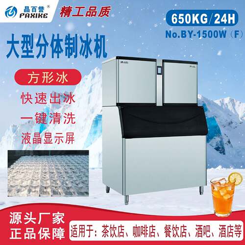BY-1500方形冰水冷跨境制冰机商用奶茶店酒吧大容量分体式全自动