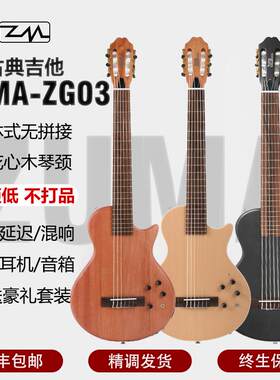 祖玛zuma静音旅行古典吉他尼龙弦旅行可携式吉它