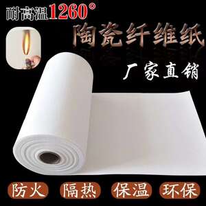 陶瓷纤维纸耐高温防火纸隔热阻燃棉垫电器密封隔热防火