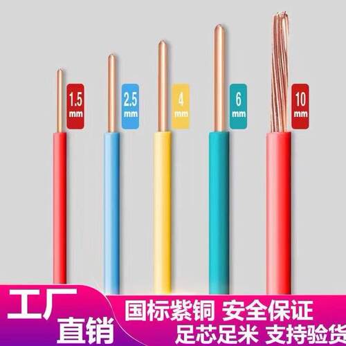 单芯铜单股硬线BV1.5 2.5 4 6 10 16电源线国标阻燃家装线家用线