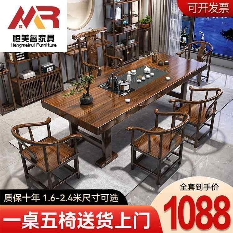 新中式实木大板茶桌全套茶台组合办公功夫全自动烧水一体式泡茶几