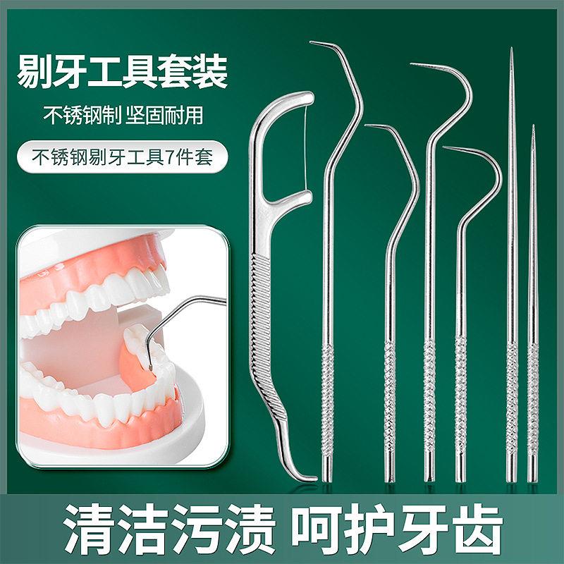 不锈钢牙签套装便携收纳筒 护理金属剔牙器 口腔牙齿清洁工具牙线