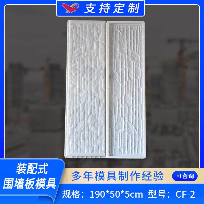 厂家装配式围墙板模具CF-2聚丙烯立式墙院塑料围墙顶模具