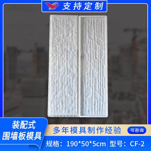 厂家装配式围墙板模具CF-2聚丙烯立式墙院塑料围墙顶模具