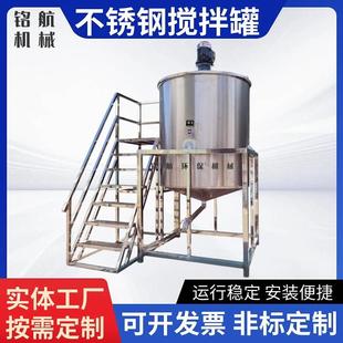东莞2吨食品化工液体加热搅拌桶高速混合均质罐不锈钢液体搅拌罐