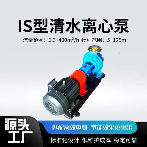 厂家供应IS型单级单吸增压泵工业循环耐腐蚀304锈钢化工离心泵