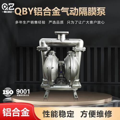 泵业厂家供应防爆铝合金气动隔膜泵QBY-80/100现货