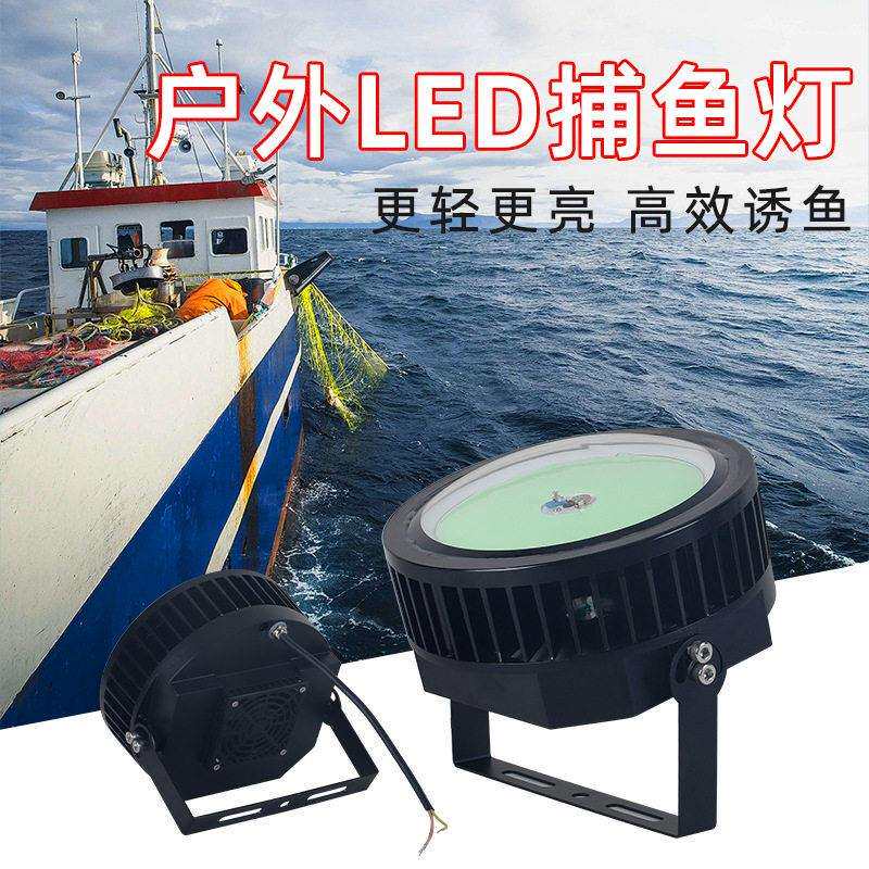 【船用照明加强款】 1000w渔船聚鱼诱鱼探照灯 户外超亮led集鱼灯