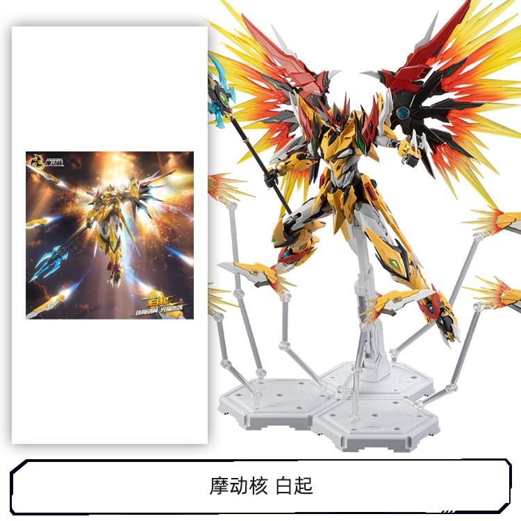 新摩动核 7039 国创机 甲4星甲魂将传黄 天暴星琥珀炎 白起拼装模