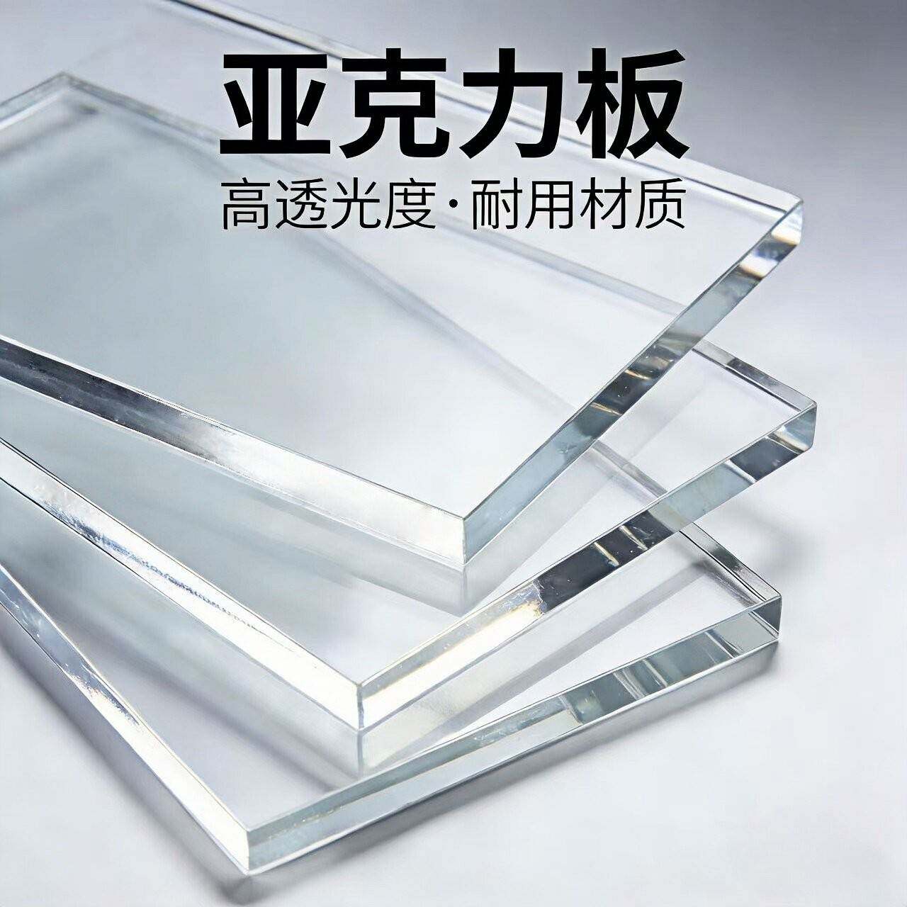 高透明压克力厚板定制加工大尺寸有机玻璃板激光打孔PC耐力板折弯