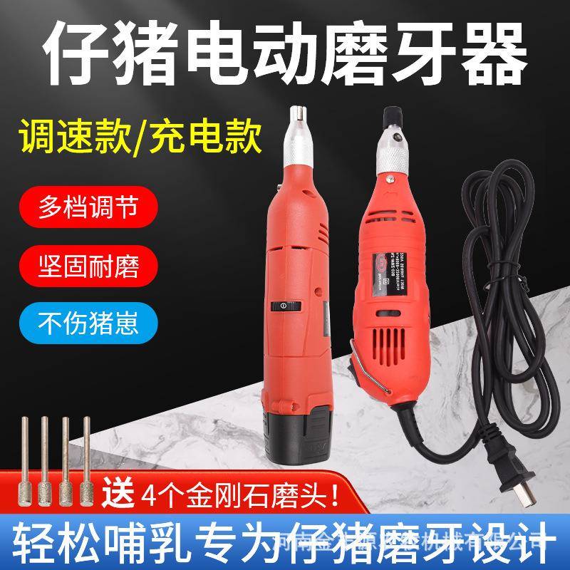仔猪电动磨牙器磨牙棒无线电动小猪充电式剪齿钳剪牙钳兽用磨牙机
